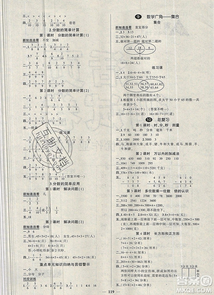 2019年秋新版創(chuàng)優(yōu)作業(yè)100分導(dǎo)學(xué)案三年級(jí)數(shù)學(xué)上冊(cè)人教版答案