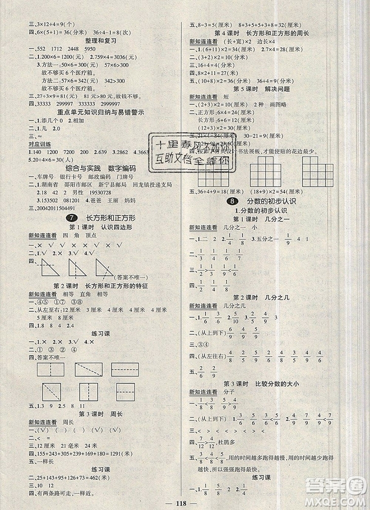 2019年秋新版創(chuàng)優(yōu)作業(yè)100分導(dǎo)學(xué)案三年級(jí)數(shù)學(xué)上冊(cè)人教版答案