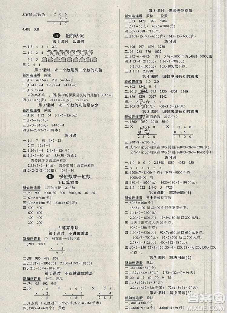 2019年秋新版創(chuàng)優(yōu)作業(yè)100分導(dǎo)學(xué)案三年級(jí)數(shù)學(xué)上冊(cè)人教版答案