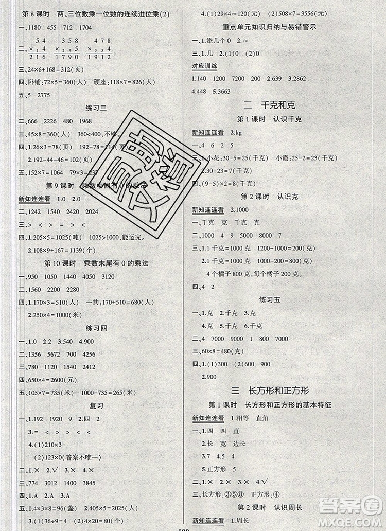 2019年秋新版創(chuàng)優(yōu)作業(yè)100分導(dǎo)學(xué)案三年級數(shù)學(xué)上冊蘇教版答案