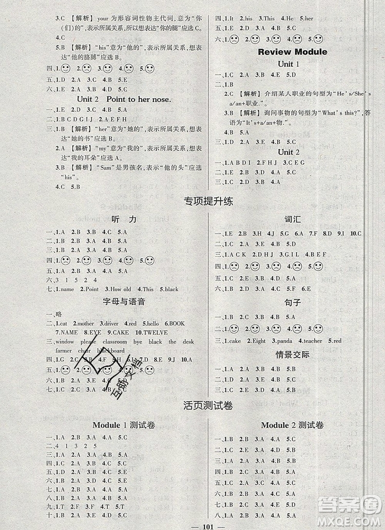 2019年秋新版創(chuàng)優(yōu)作業(yè)100分導學案三年級英語上冊外研版答案