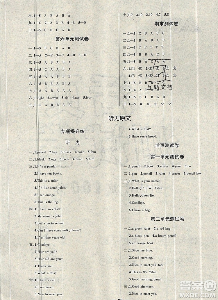 2019年秋新版創(chuàng)優(yōu)作業(yè)100分導(dǎo)學(xué)案三年級英語上冊人教版答案