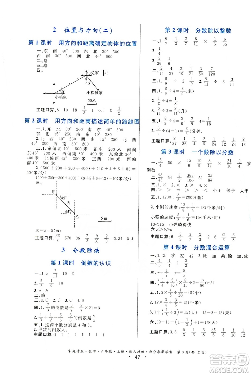 貴州教育出版社2019家庭作業(yè)六年級數(shù)學(xué)上冊人教版答案