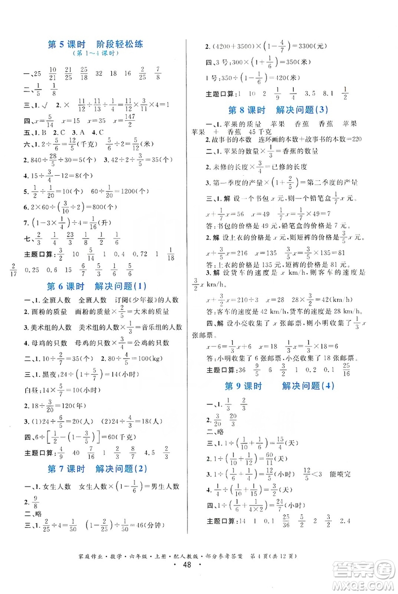 貴州教育出版社2019家庭作業(yè)六年級數(shù)學(xué)上冊人教版答案