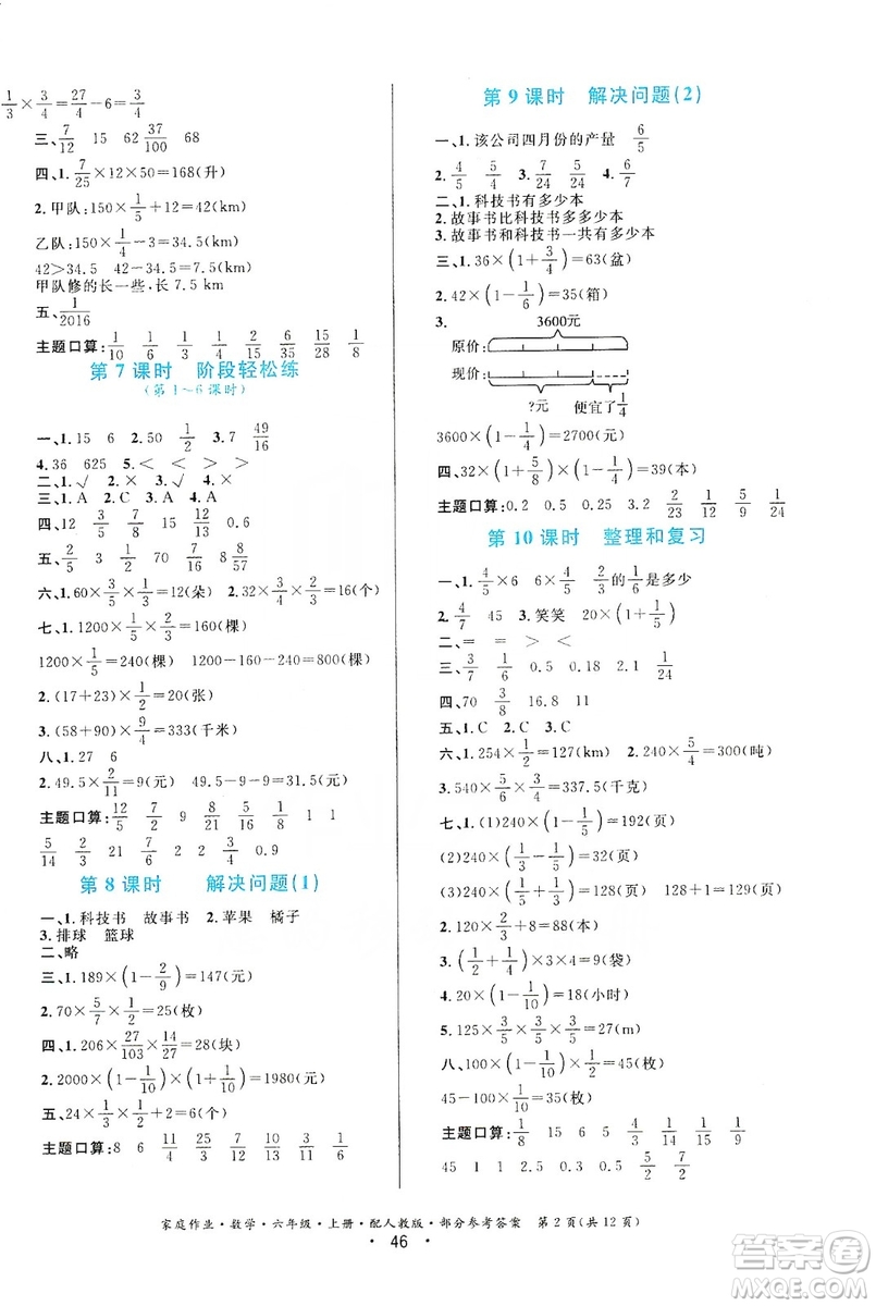 貴州教育出版社2019家庭作業(yè)六年級數(shù)學(xué)上冊人教版答案