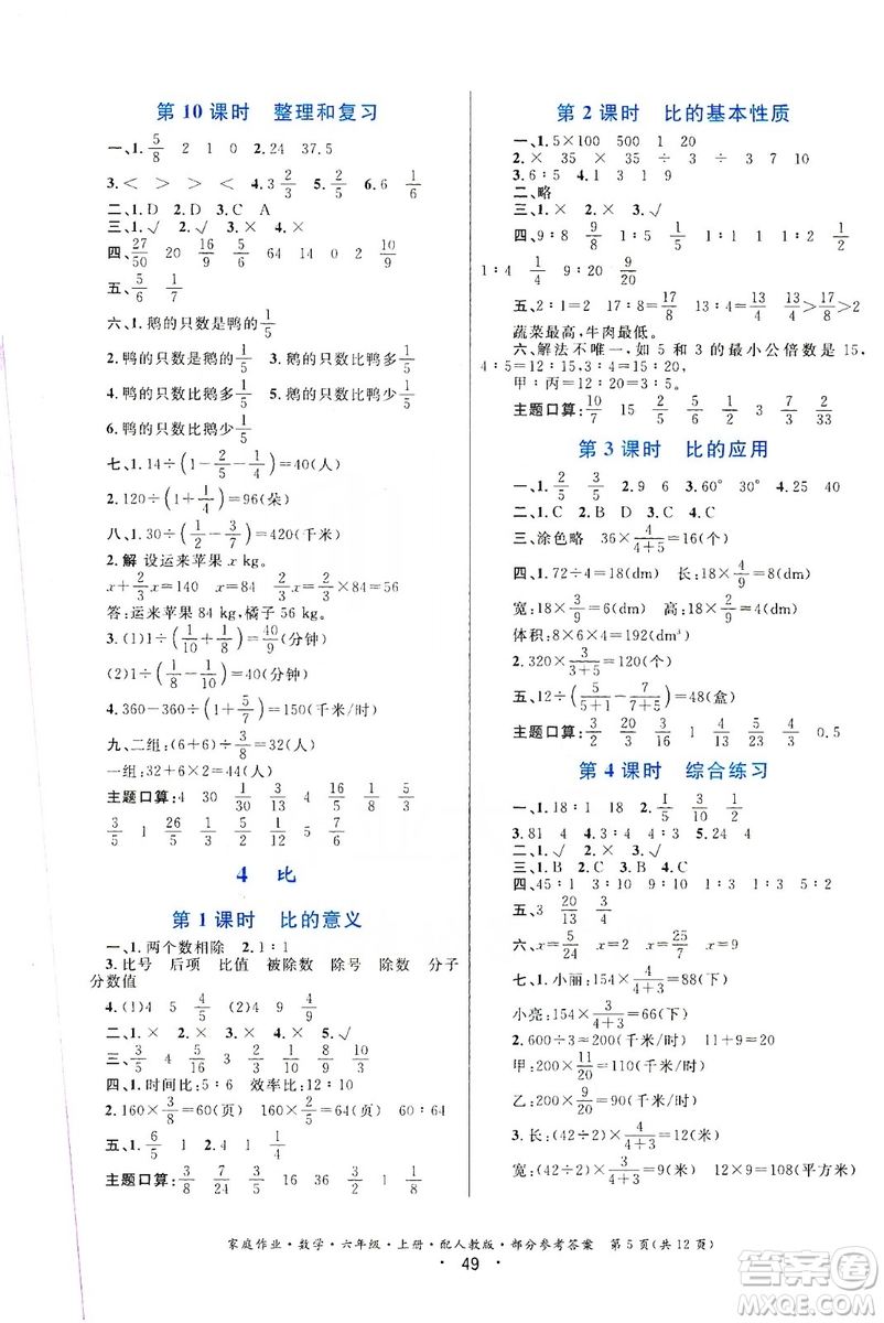 貴州教育出版社2019家庭作業(yè)六年級數(shù)學(xué)上冊人教版答案