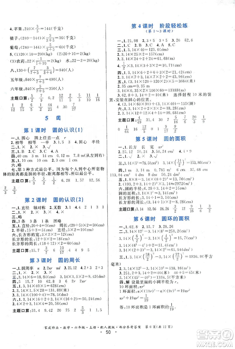 貴州教育出版社2019家庭作業(yè)六年級數(shù)學(xué)上冊人教版答案