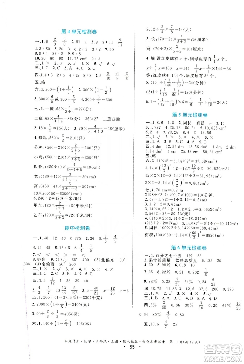 貴州教育出版社2019家庭作業(yè)六年級數(shù)學(xué)上冊人教版答案