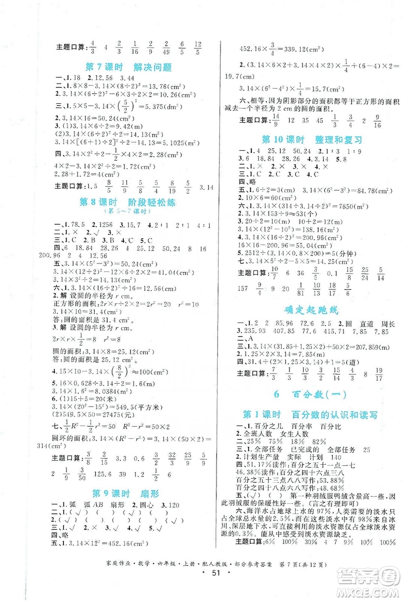 貴州教育出版社2019家庭作業(yè)六年級數(shù)學(xué)上冊人教版答案