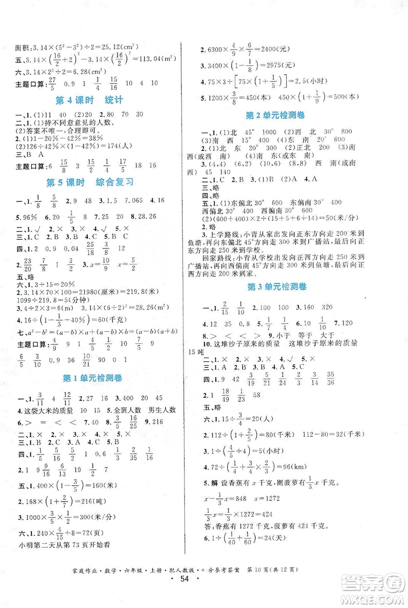 貴州教育出版社2019家庭作業(yè)六年級數(shù)學(xué)上冊人教版答案