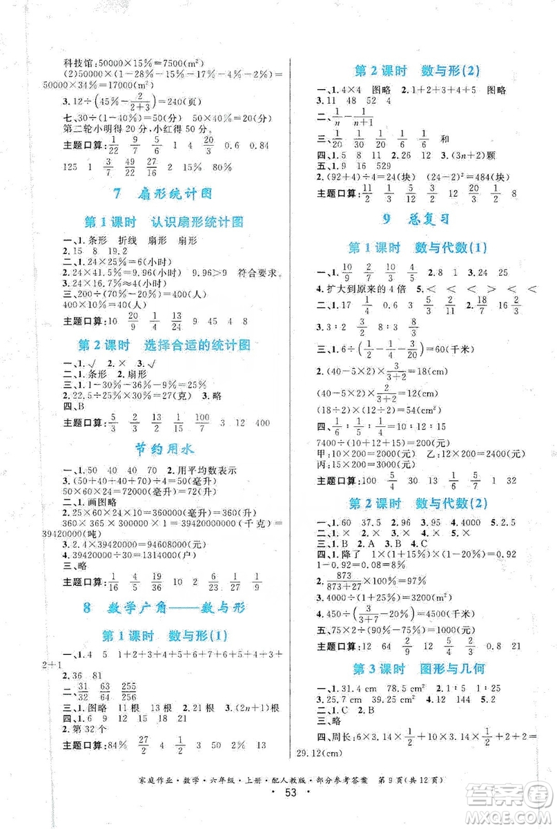 貴州教育出版社2019家庭作業(yè)六年級數(shù)學(xué)上冊人教版答案