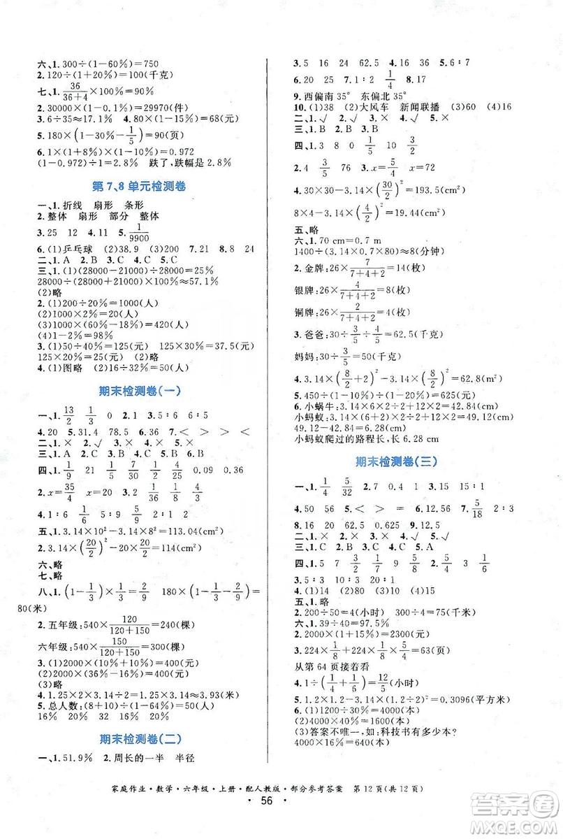 貴州教育出版社2019家庭作業(yè)六年級數(shù)學(xué)上冊人教版答案