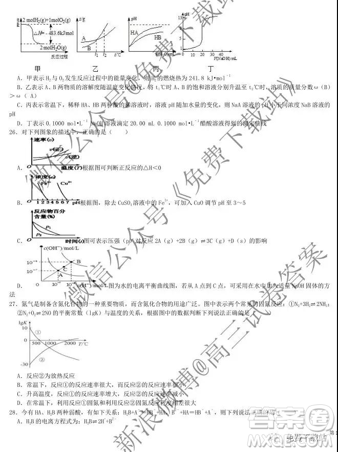 2020衡水中學(xué)高三上學(xué)期第五次調(diào)研考試化學(xué)試題及答案