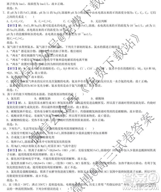 2020衡水中學(xué)高三上學(xué)期第五次調(diào)研考試化學(xué)試題及答案