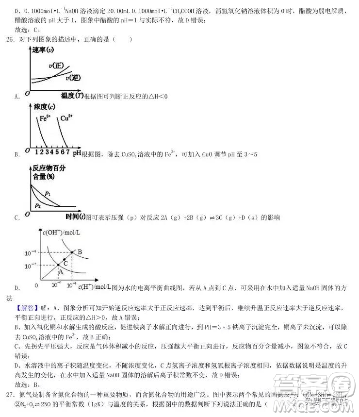 2020衡水中學(xué)高三上學(xué)期第五次調(diào)研考試化學(xué)試題及答案