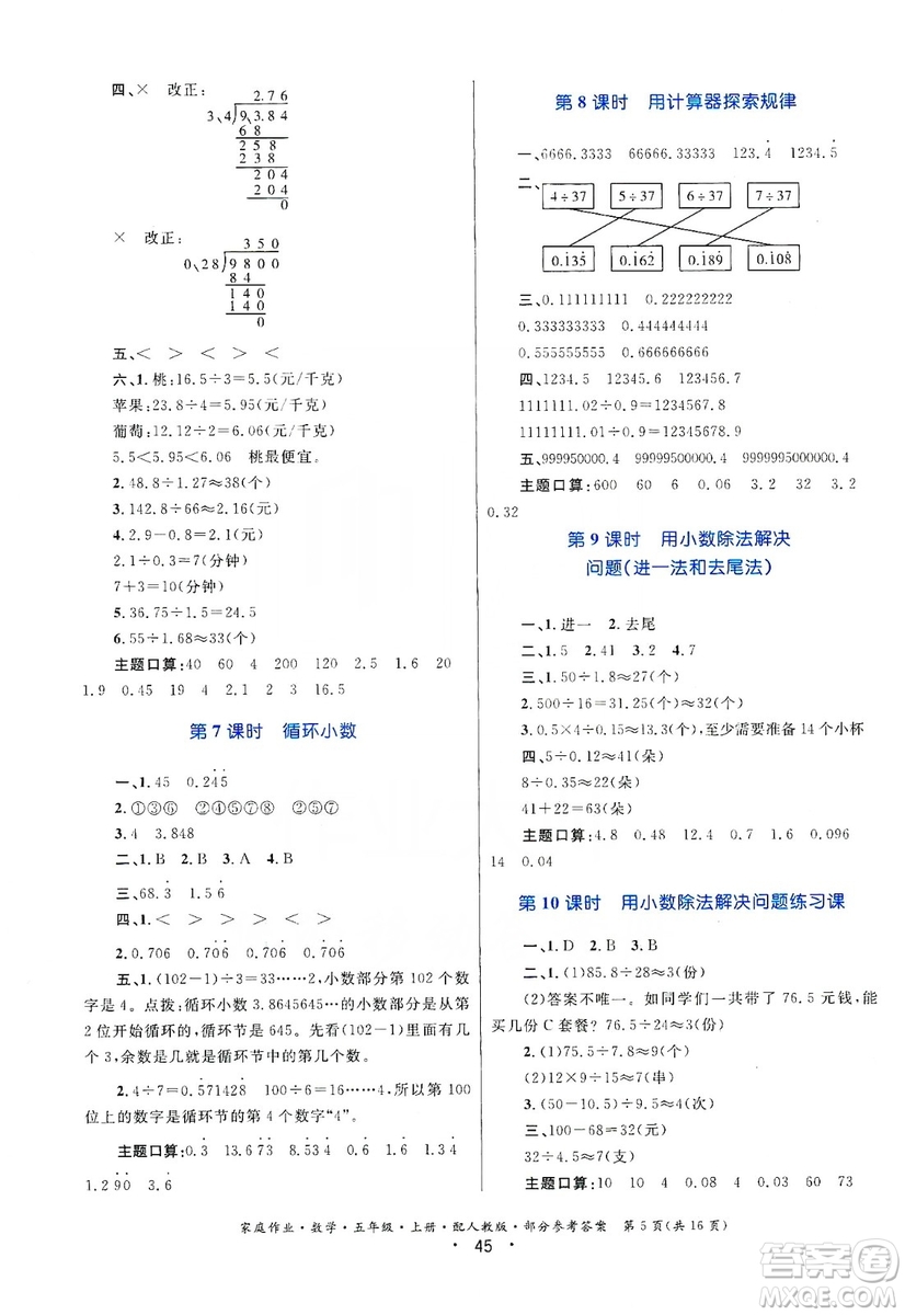 貴州教育出版社2019家庭作業(yè)五年級(jí)數(shù)學(xué)上冊(cè)人教版答案