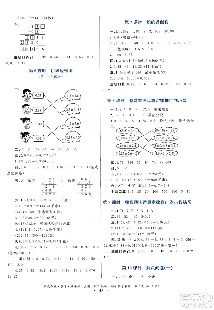 貴州教育出版社2019家庭作業(yè)五年級(jí)數(shù)學(xué)上冊(cè)人教版答案