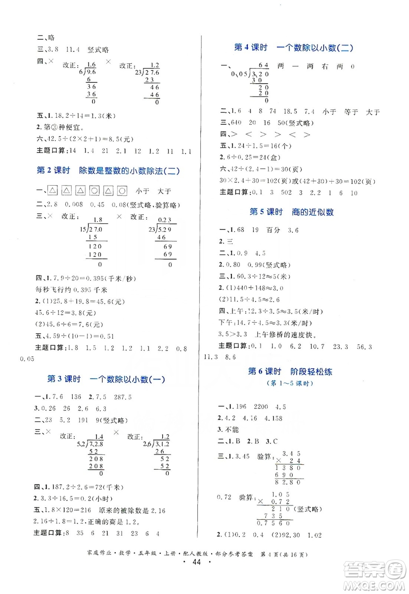 貴州教育出版社2019家庭作業(yè)五年級(jí)數(shù)學(xué)上冊(cè)人教版答案