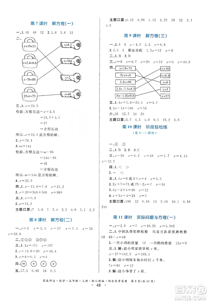 貴州教育出版社2019家庭作業(yè)五年級(jí)數(shù)學(xué)上冊(cè)人教版答案