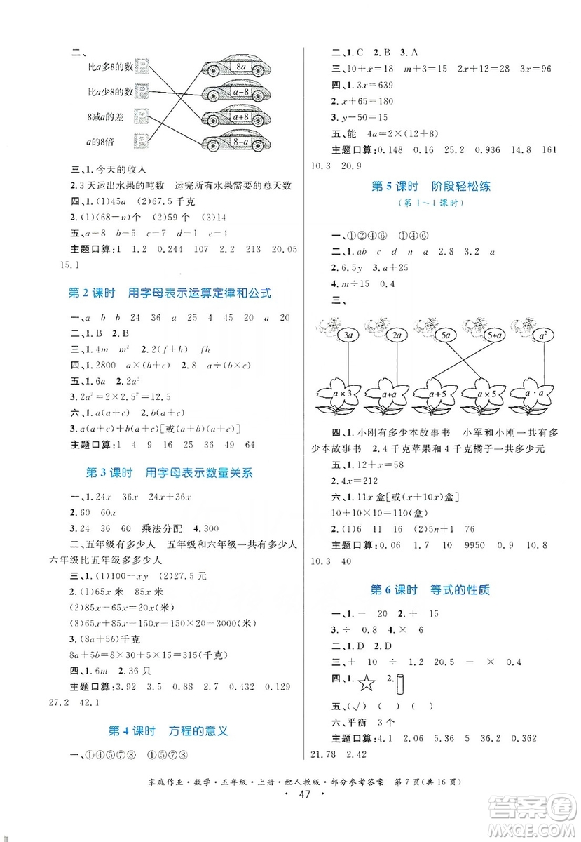 貴州教育出版社2019家庭作業(yè)五年級(jí)數(shù)學(xué)上冊(cè)人教版答案