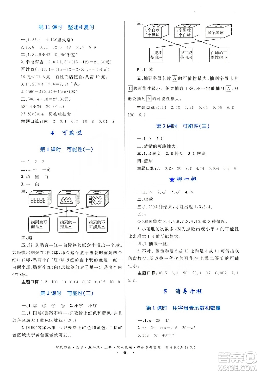 貴州教育出版社2019家庭作業(yè)五年級(jí)數(shù)學(xué)上冊(cè)人教版答案