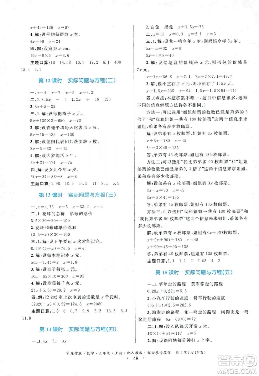 貴州教育出版社2019家庭作業(yè)五年級(jí)數(shù)學(xué)上冊(cè)人教版答案