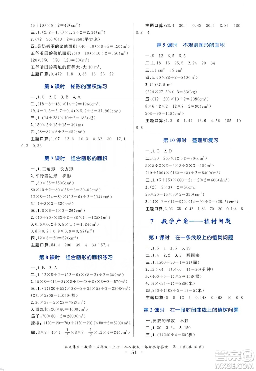 貴州教育出版社2019家庭作業(yè)五年級(jí)數(shù)學(xué)上冊(cè)人教版答案