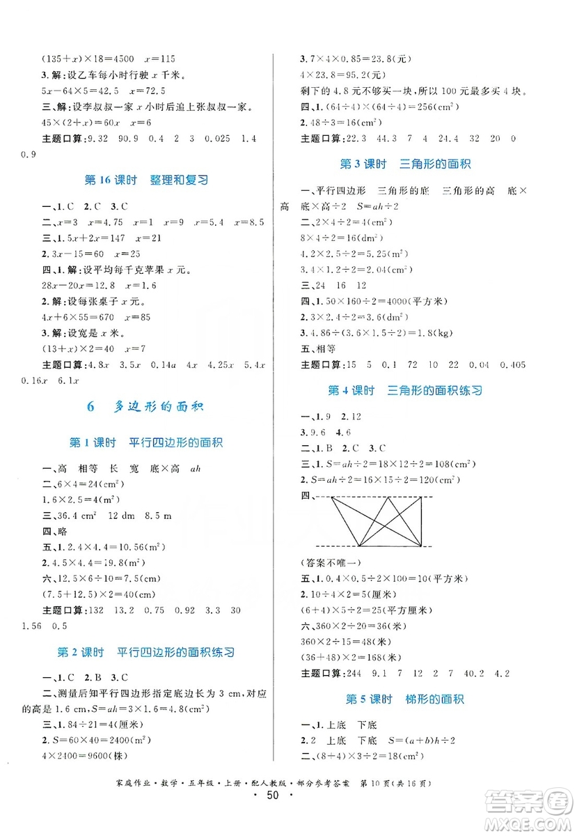 貴州教育出版社2019家庭作業(yè)五年級(jí)數(shù)學(xué)上冊(cè)人教版答案