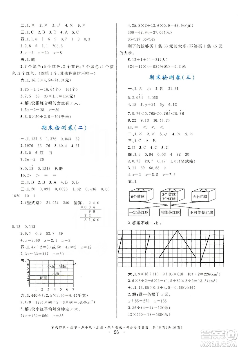 貴州教育出版社2019家庭作業(yè)五年級(jí)數(shù)學(xué)上冊(cè)人教版答案