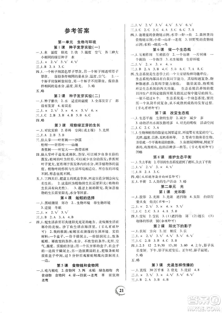 貴州教育出版社2019家庭作業(yè)五年級(jí)科學(xué)上冊(cè)教科版答案