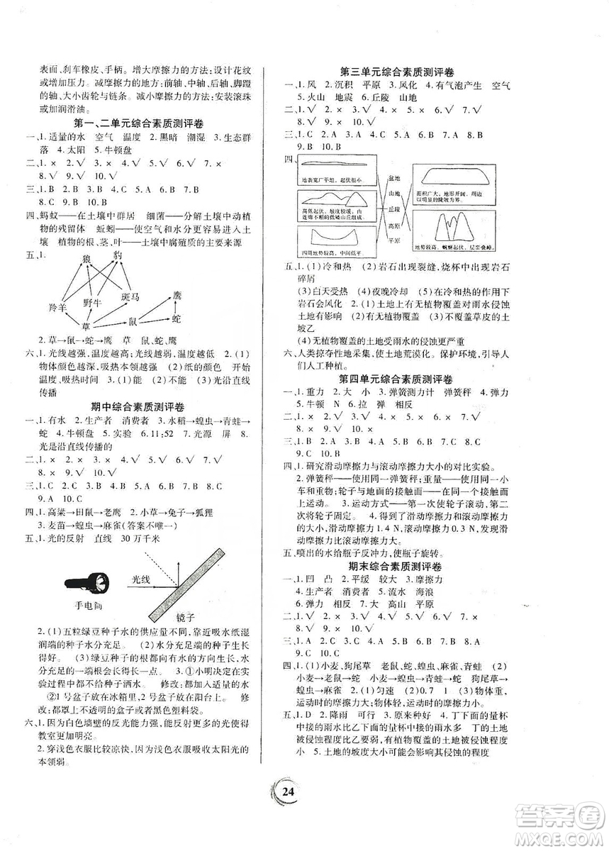 貴州教育出版社2019家庭作業(yè)五年級(jí)科學(xué)上冊(cè)教科版答案