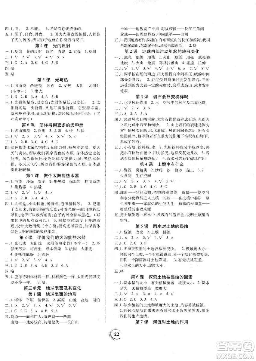 貴州教育出版社2019家庭作業(yè)五年級(jí)科學(xué)上冊(cè)教科版答案