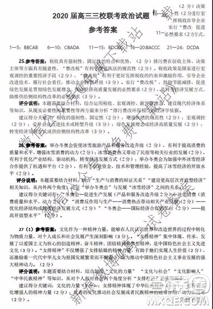 2020屆湖北省黃石二中鄂州高中鄂南高中三校高三10月聯(lián)考政治答案