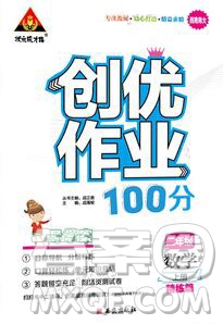 2019年秋新版創(chuàng)優(yōu)作業(yè)100分導(dǎo)學(xué)案二年級數(shù)學(xué)上冊西師大版答案