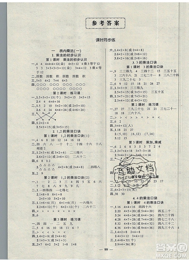 2019年秋新版創(chuàng)優(yōu)作業(yè)100分導(dǎo)學(xué)案二年級數(shù)學(xué)上冊西師大版答案