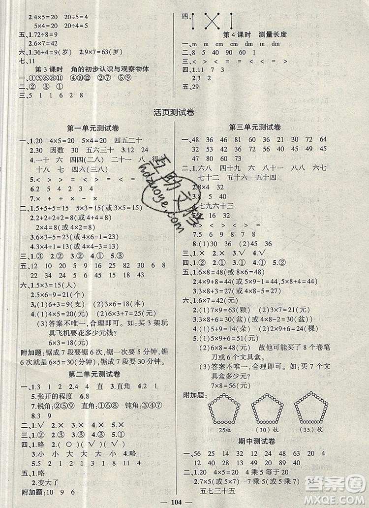 2019年秋新版創(chuàng)優(yōu)作業(yè)100分導(dǎo)學(xué)案二年級數(shù)學(xué)上冊西師大版答案