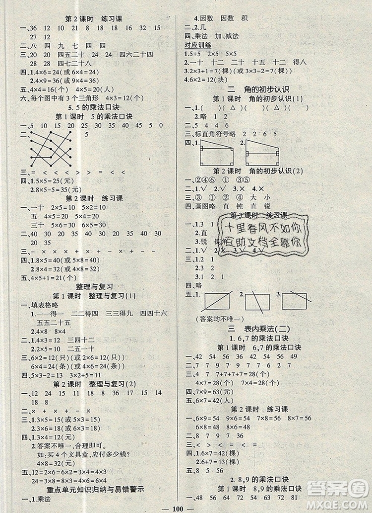 2019年秋新版創(chuàng)優(yōu)作業(yè)100分導(dǎo)學(xué)案二年級數(shù)學(xué)上冊西師大版答案