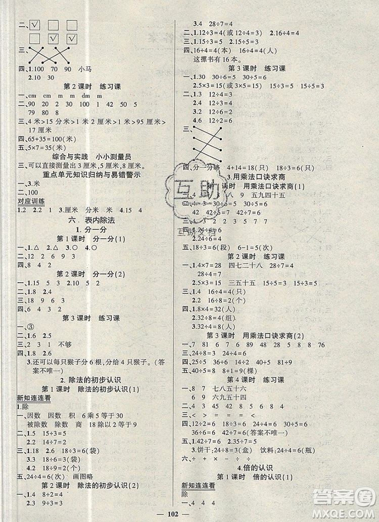 2019年秋新版創(chuàng)優(yōu)作業(yè)100分導(dǎo)學(xué)案二年級數(shù)學(xué)上冊西師大版答案