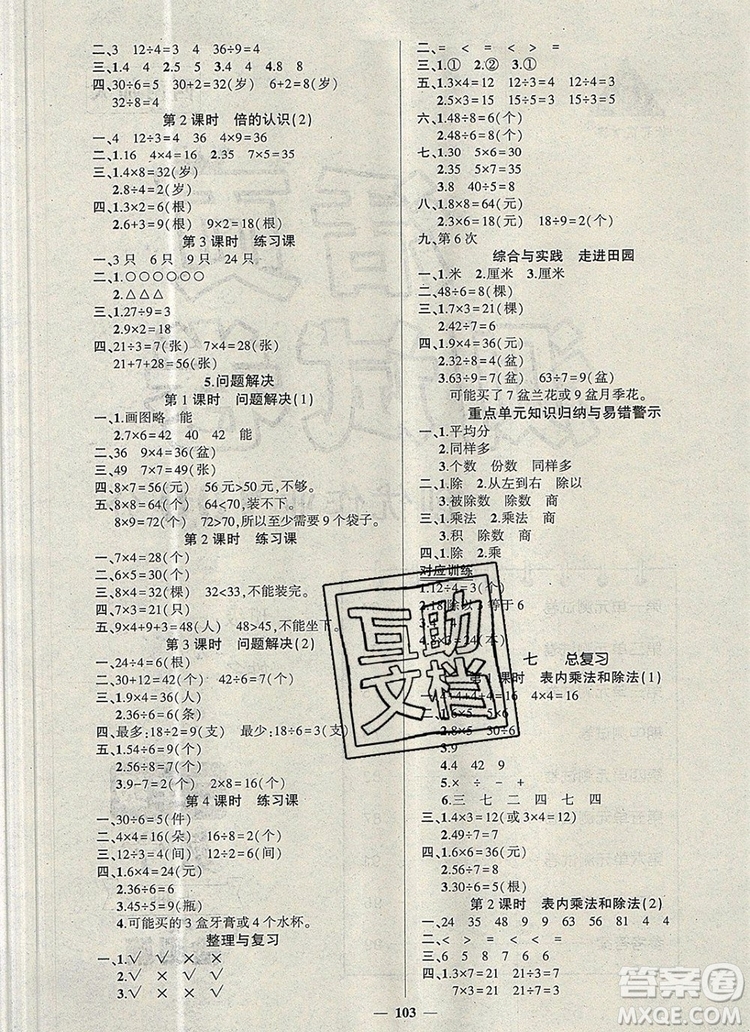 2019年秋新版創(chuàng)優(yōu)作業(yè)100分導(dǎo)學(xué)案二年級數(shù)學(xué)上冊西師大版答案