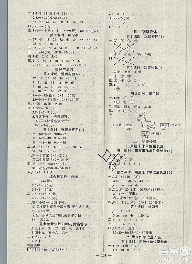 2019年秋新版創(chuàng)優(yōu)作業(yè)100分導(dǎo)學(xué)案二年級數(shù)學(xué)上冊西師大版答案