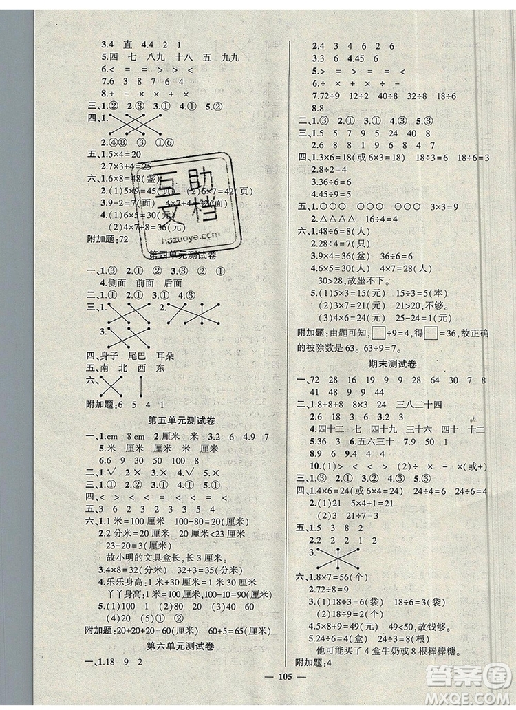 2019年秋新版創(chuàng)優(yōu)作業(yè)100分導(dǎo)學(xué)案二年級數(shù)學(xué)上冊西師大版答案