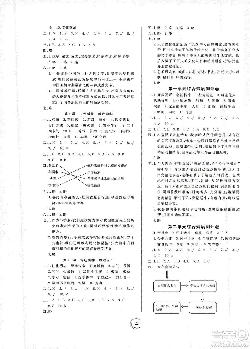 貴州教育出版社2019家庭作業(yè)五年級(jí)道德與法治上冊(cè)人教版答案