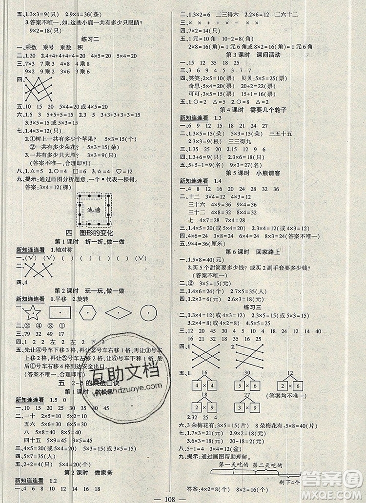 2019年秋新版創(chuàng)優(yōu)作業(yè)100分導(dǎo)學(xué)案二年級(jí)數(shù)學(xué)上冊(cè)北師大版答案