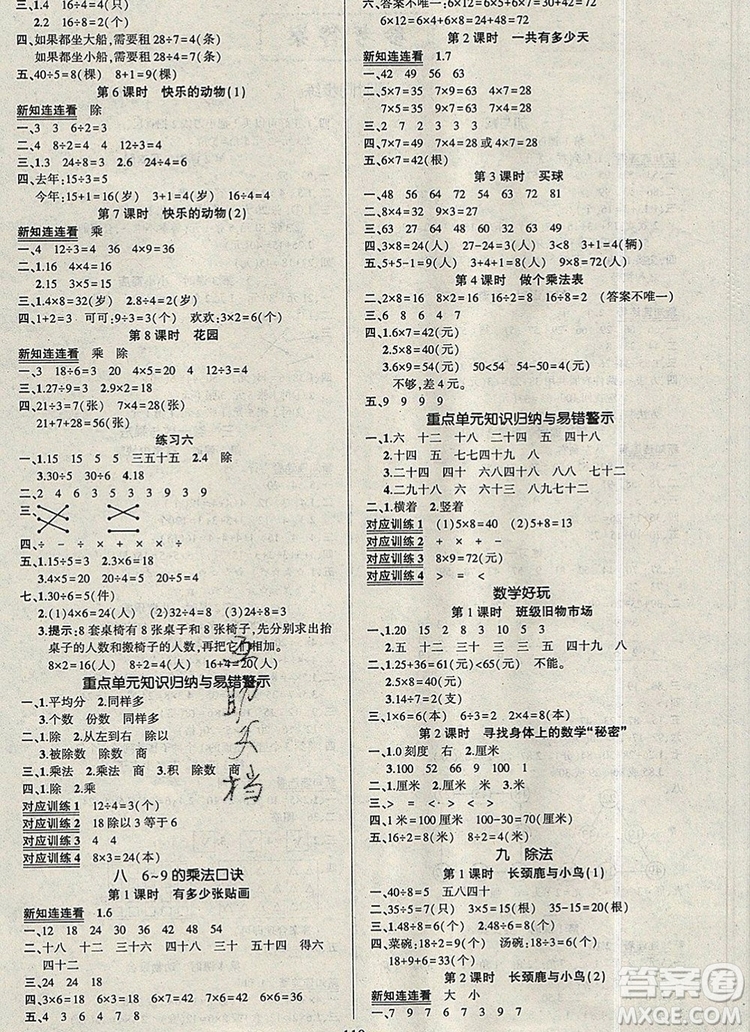 2019年秋新版創(chuàng)優(yōu)作業(yè)100分導(dǎo)學(xué)案二年級(jí)數(shù)學(xué)上冊(cè)北師大版答案