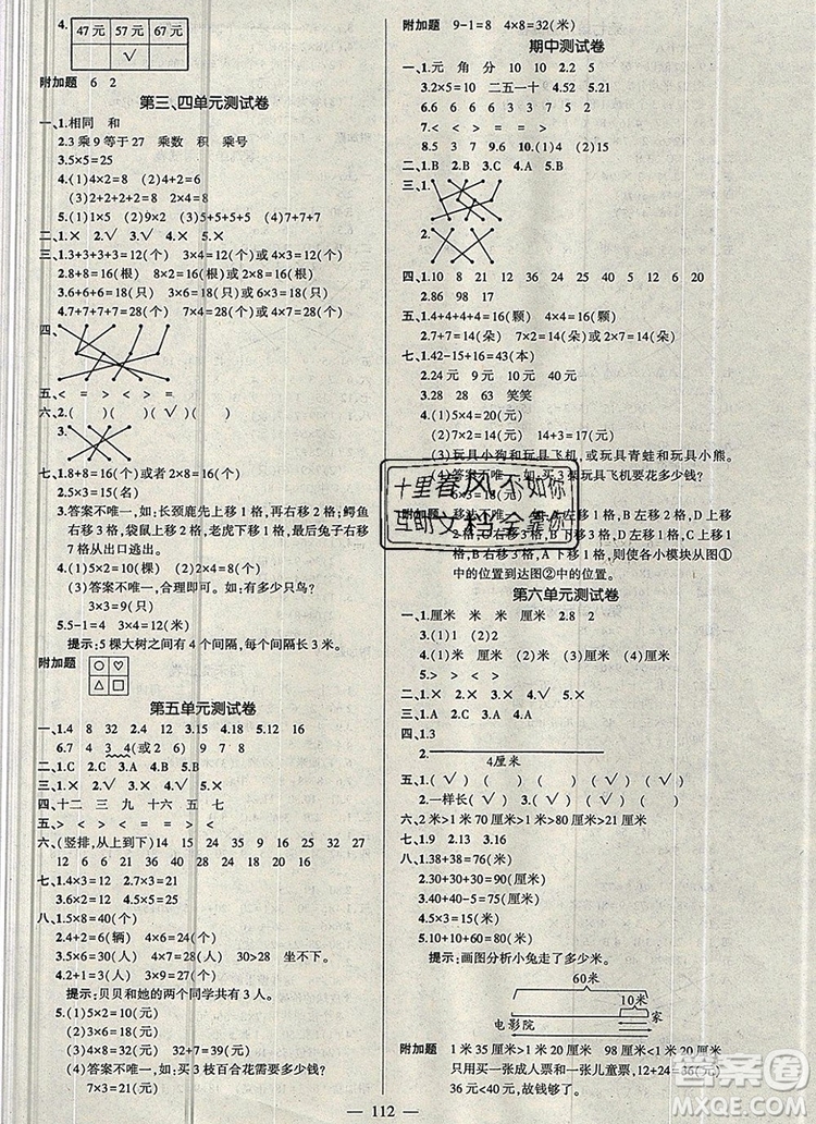 2019年秋新版創(chuàng)優(yōu)作業(yè)100分導(dǎo)學(xué)案二年級(jí)數(shù)學(xué)上冊(cè)北師大版答案