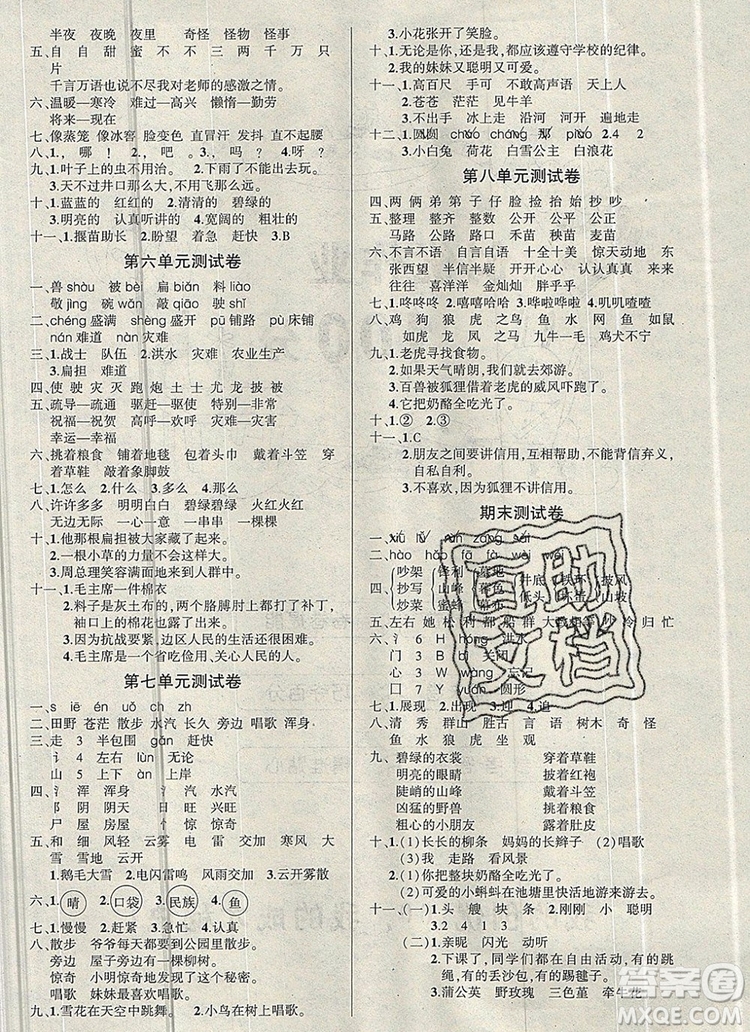 2019年秋新版創(chuàng)優(yōu)作業(yè)100分導學案二年級語文上冊人教版答案