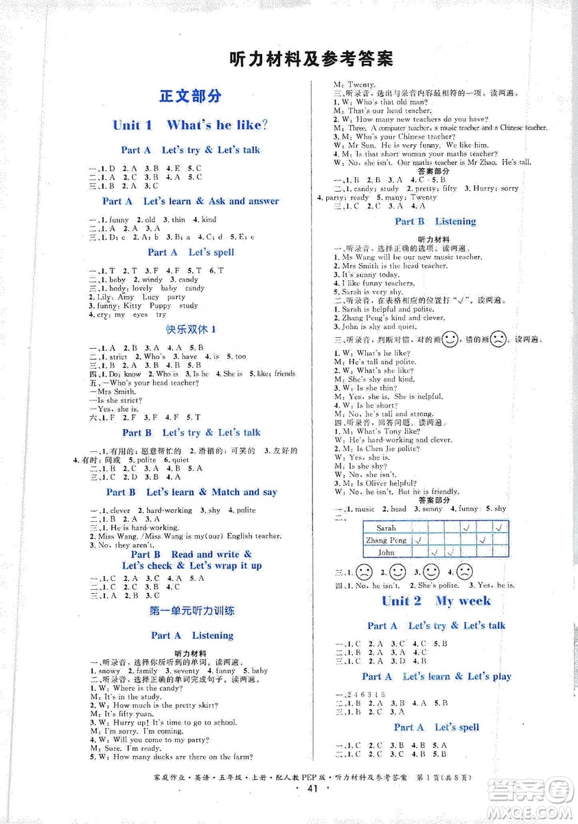 貴州教育出版社2019家庭作業(yè)五年級英語上冊人教PEP版答案