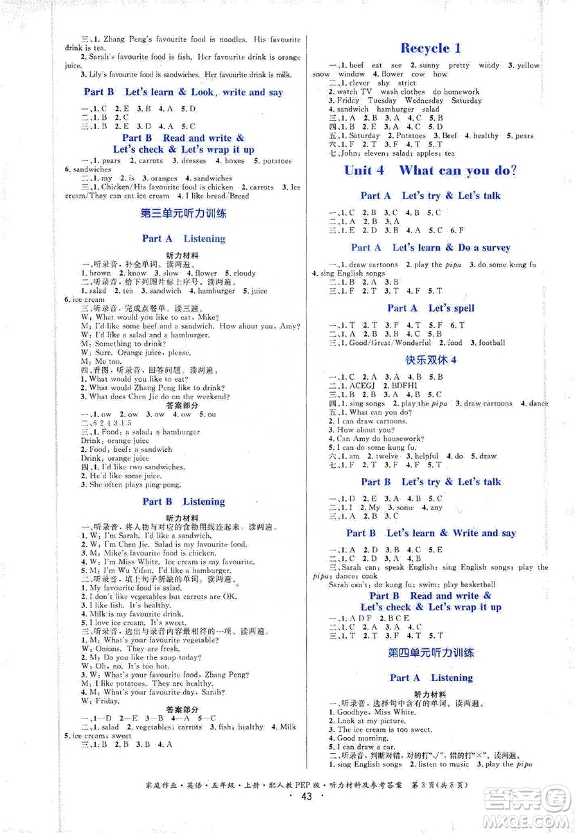 貴州教育出版社2019家庭作業(yè)五年級英語上冊人教PEP版答案