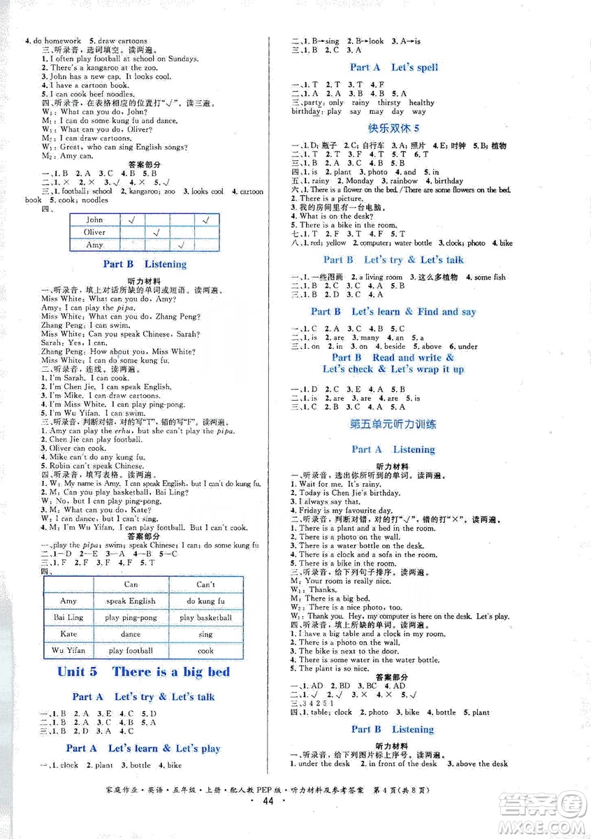 貴州教育出版社2019家庭作業(yè)五年級英語上冊人教PEP版答案