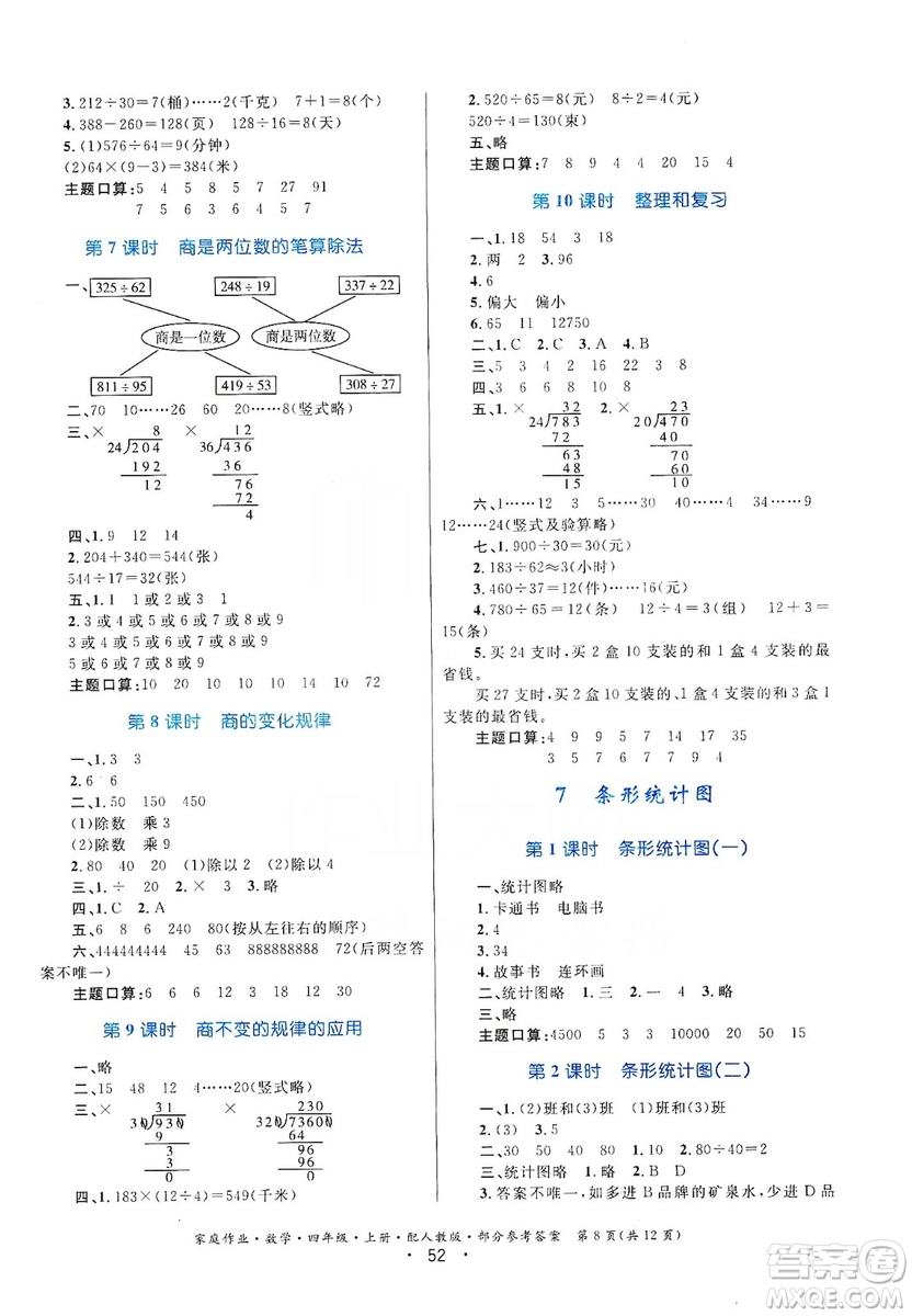 貴州教育出版社2019家庭作業(yè)四年級數(shù)學(xué)上冊人教版答案